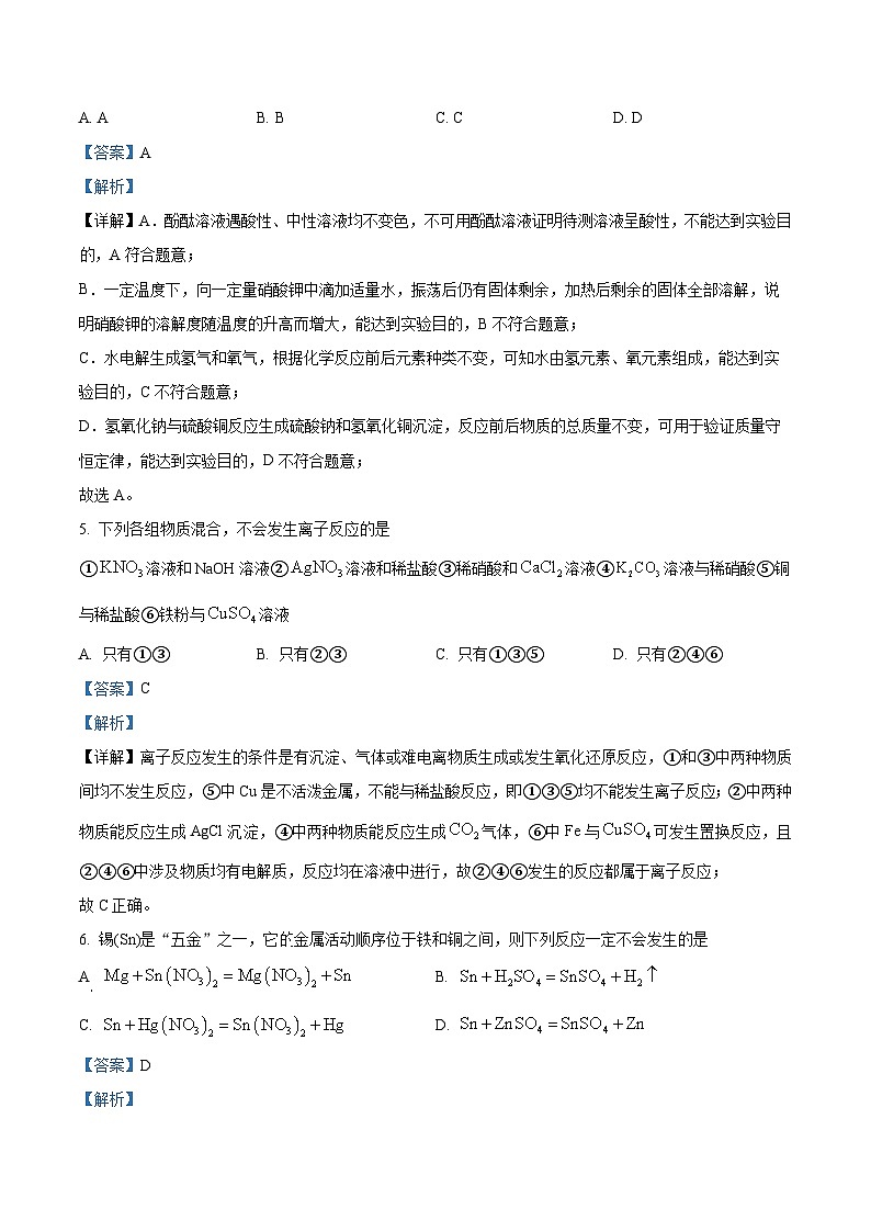 福建省漳州市部分区县高中2024-2025学年高一上学期开学考试化学试题（原卷版+解析版）03