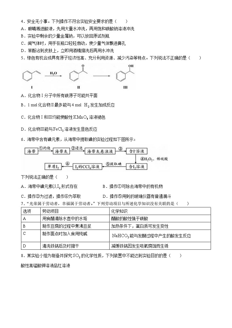 广东省深圳市2025届高三上学期9月联考化学试题+第2页
