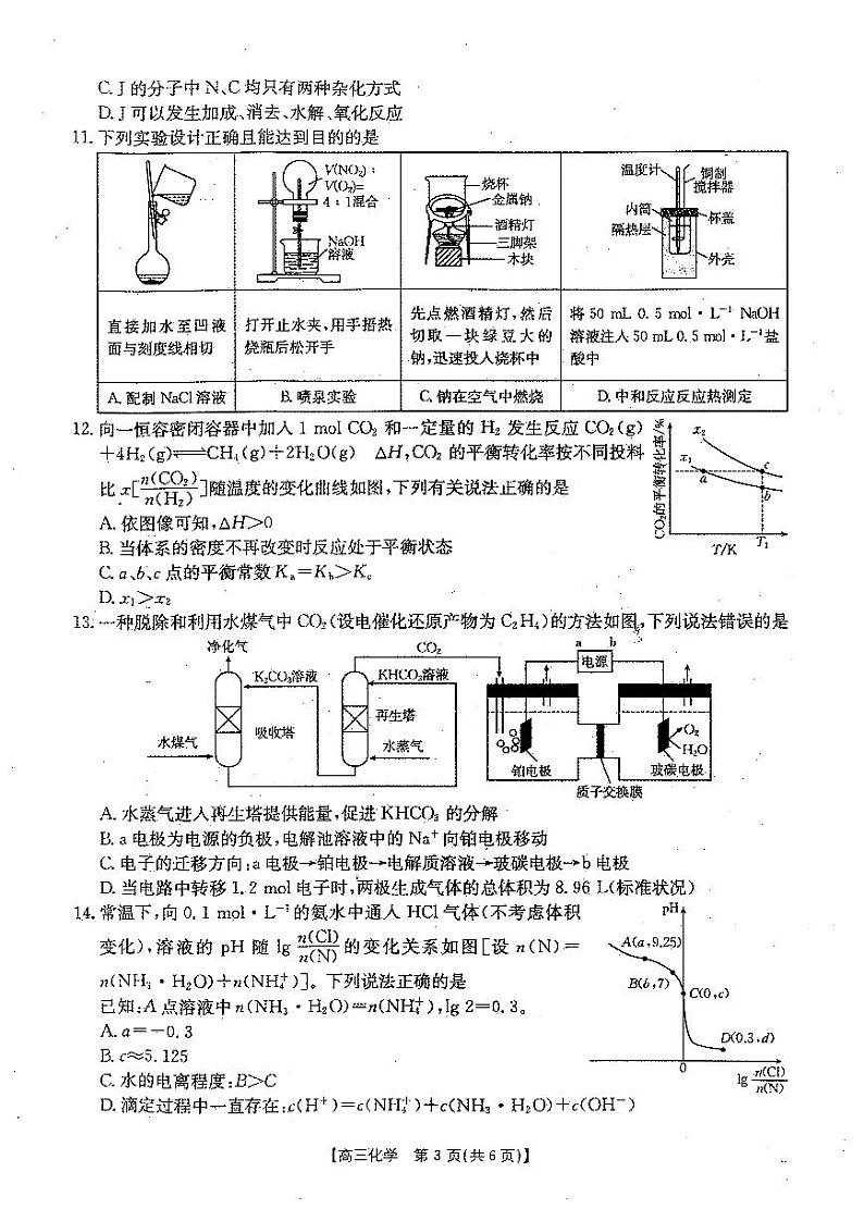 贵州省遵义市部分校2024-2025学年高三上学期开学联考++化学试题03