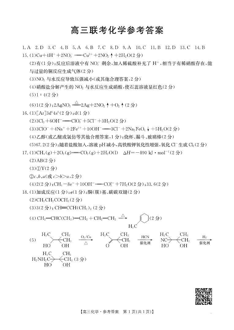 贵州省遵义市部分校2024-2025学年高三上学期开学联考++化学试题01