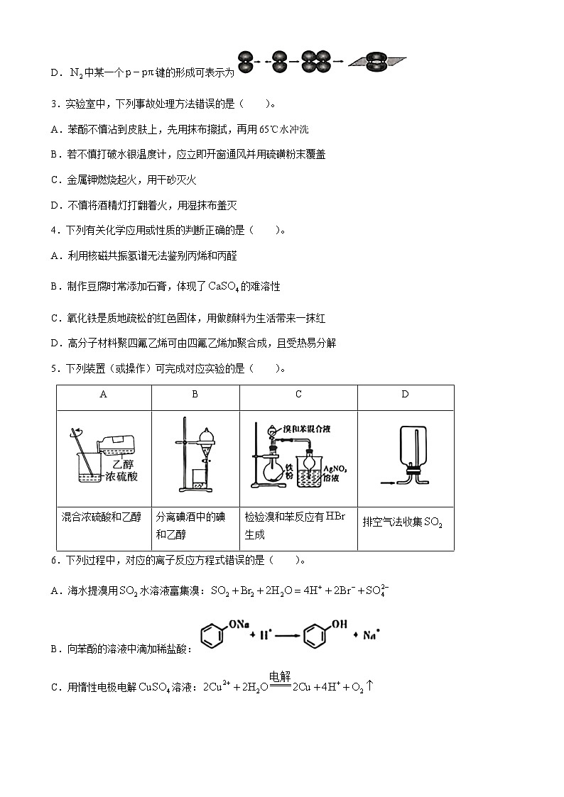 山西省吕梁市2025届高三上学期开学考试化学试题第2页