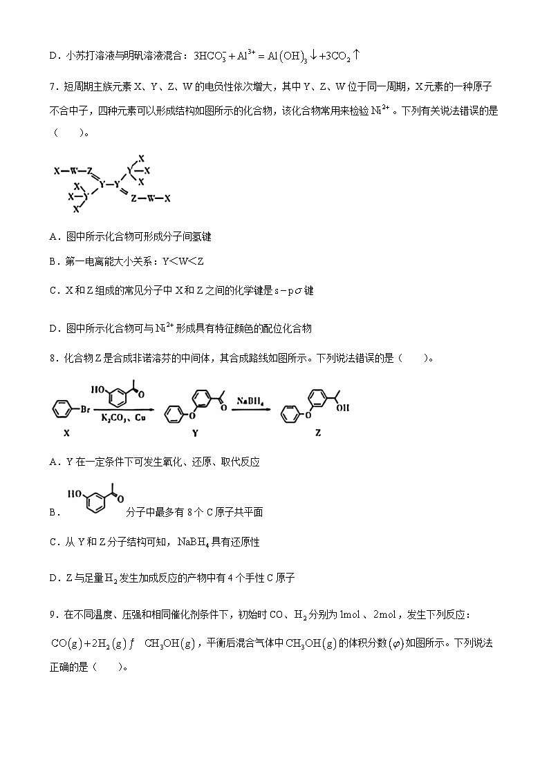 山西省吕梁市2025届高三上学期开学考试化学试题第3页