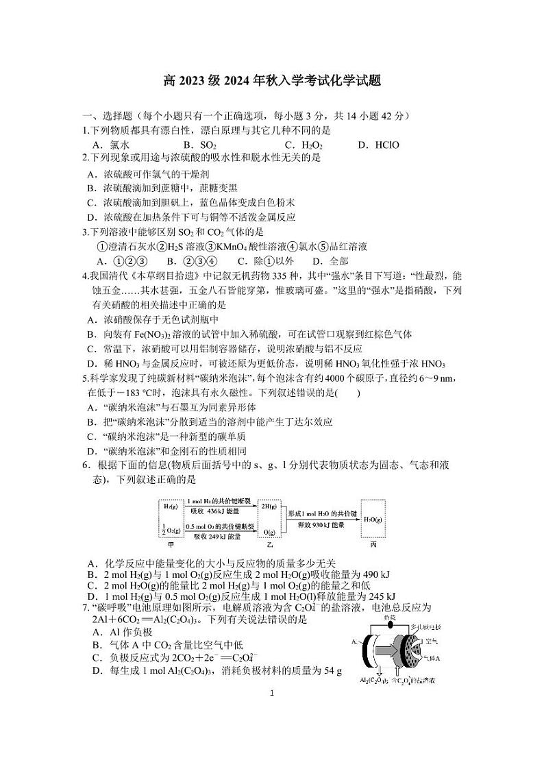 四川省广安第二中学校2024-2025学年高二上学期开学考试化学试题01