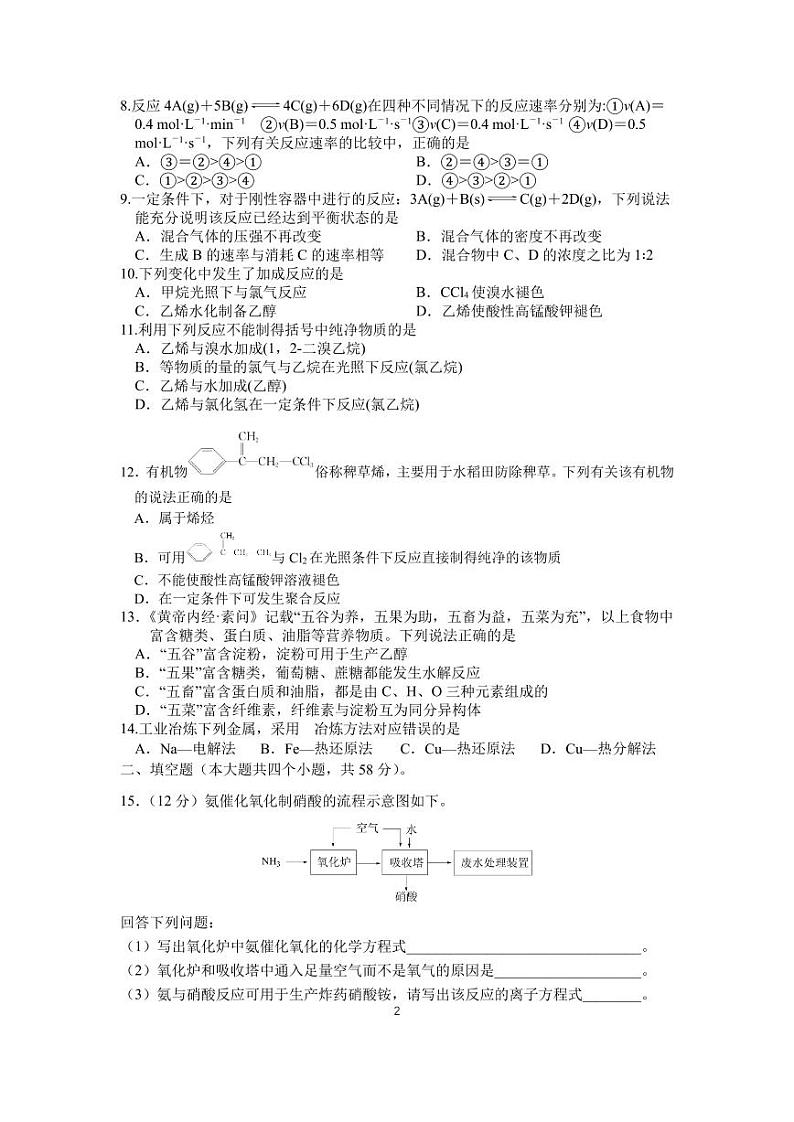 四川省广安第二中学校2024-2025学年高二上学期开学考试化学试题02