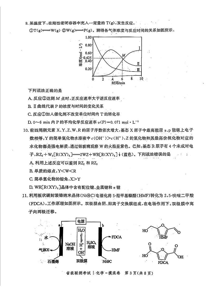 河北省省级重点高中2025届高三上学期+第一次联考（一模）化学试题第3页