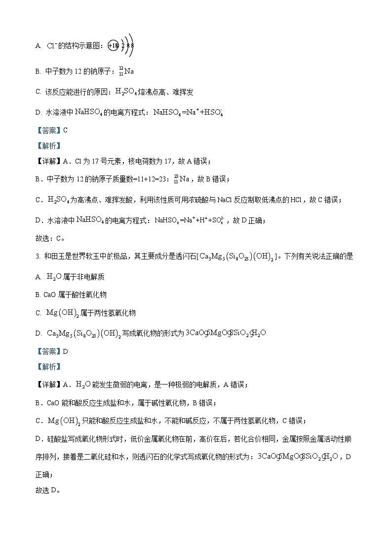 安徽省淮北市国泰中学2024-2025学年高三上学期9月月考化学试题（原卷版+解析版）02