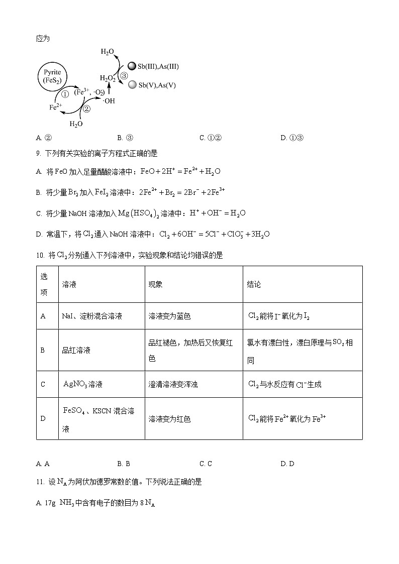 安徽省淮北市国泰中学2024-2025学年高三上学期9月月考化学试题（原卷版+解析版）03