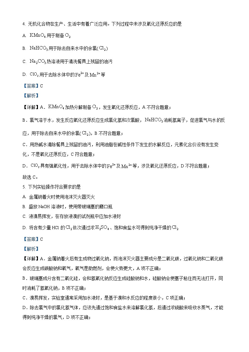 安徽省淮北市国泰中学2024-2025学年高三上学期9月月考化学试题（解析版）03