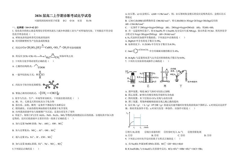 江西省宜春市2024-2025学年高二上学期开学考试++化学试题第1页