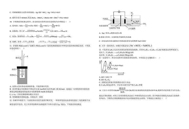 江西省宜春市2024-2025学年高二上学期开学考试++化学试题第2页