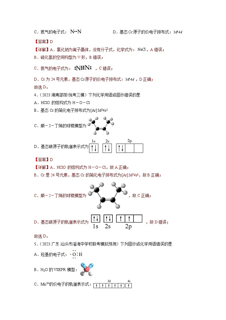 新高考化学二轮复习分层练习第02练 化学用语（2份打包，原卷版+解析版）03
