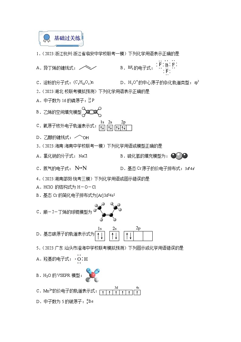 新高考化学二轮复习分层练习第02练 化学用语（2份打包，原卷版+解析版）02