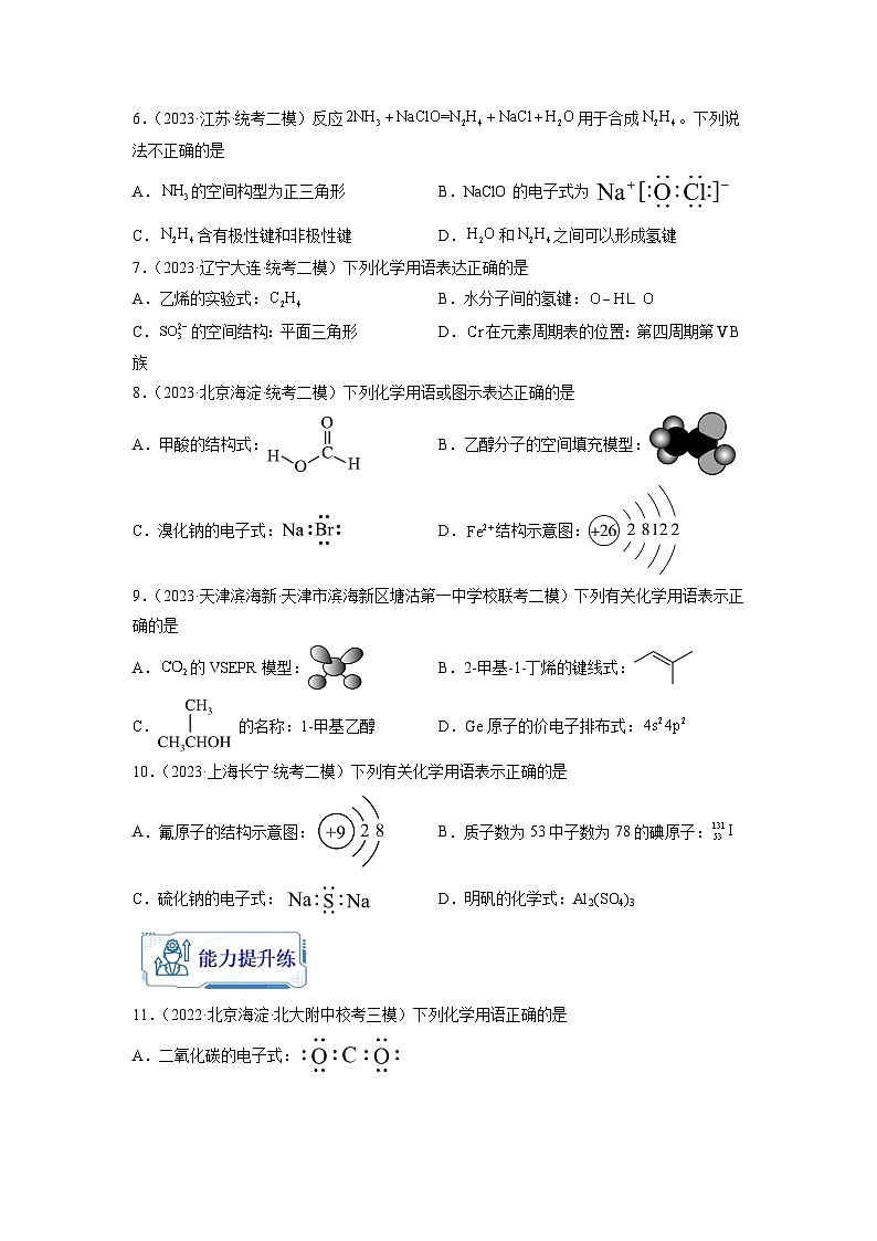 新高考化学二轮复习分层练习第02练 化学用语（2份打包，原卷版+解析版）03