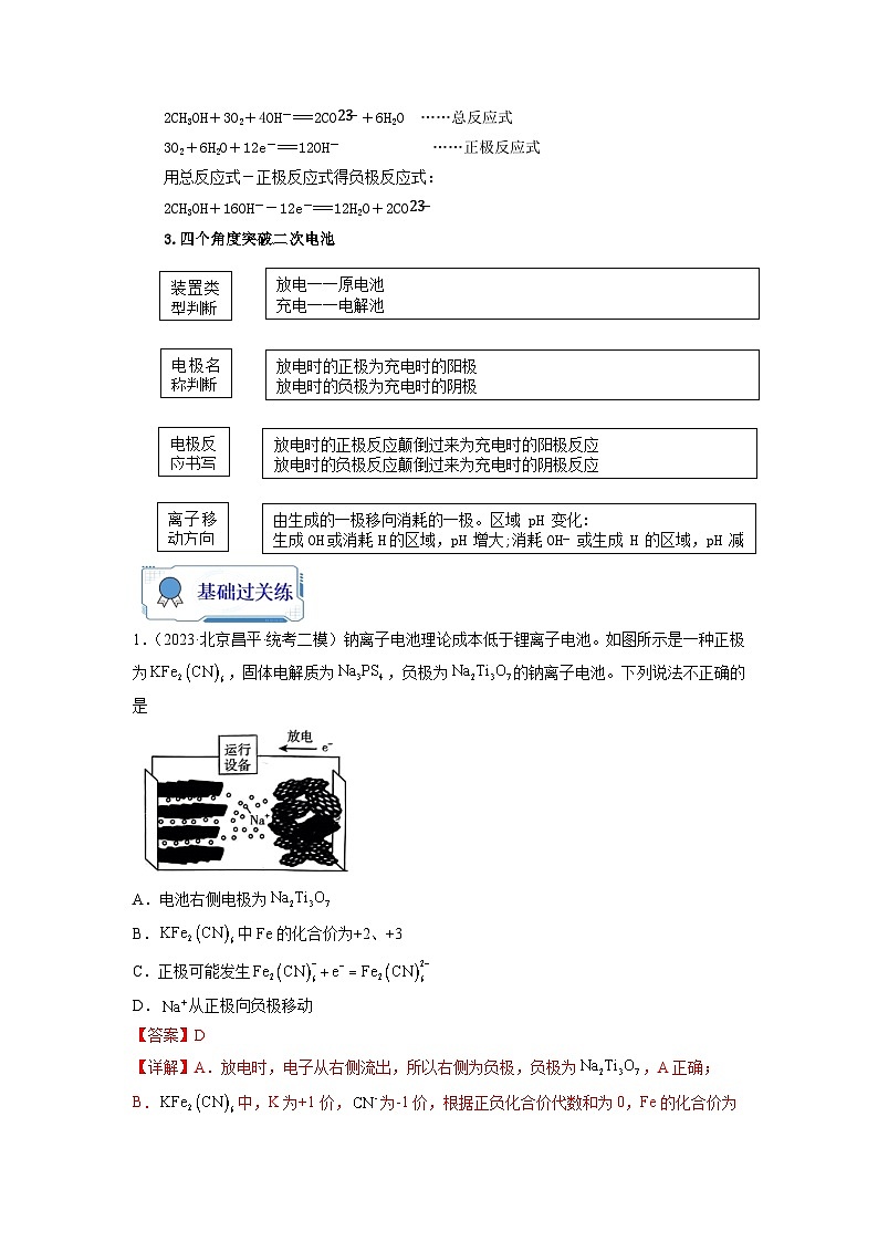 新高考化学二轮复习分层练习第16练 原电池  新型电池（2份打包，原卷版+解析版）02