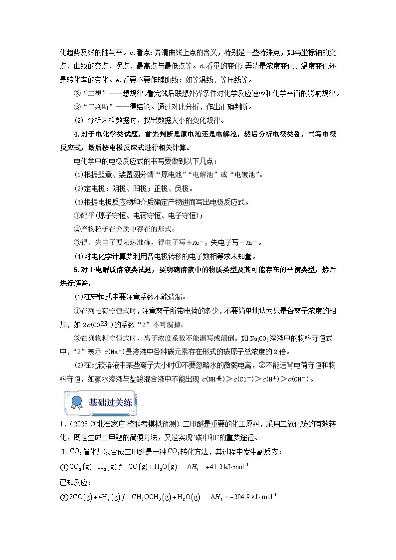 新高考化学二轮复习分层练习第20练 化学反应原理综合题（解析版）第2页