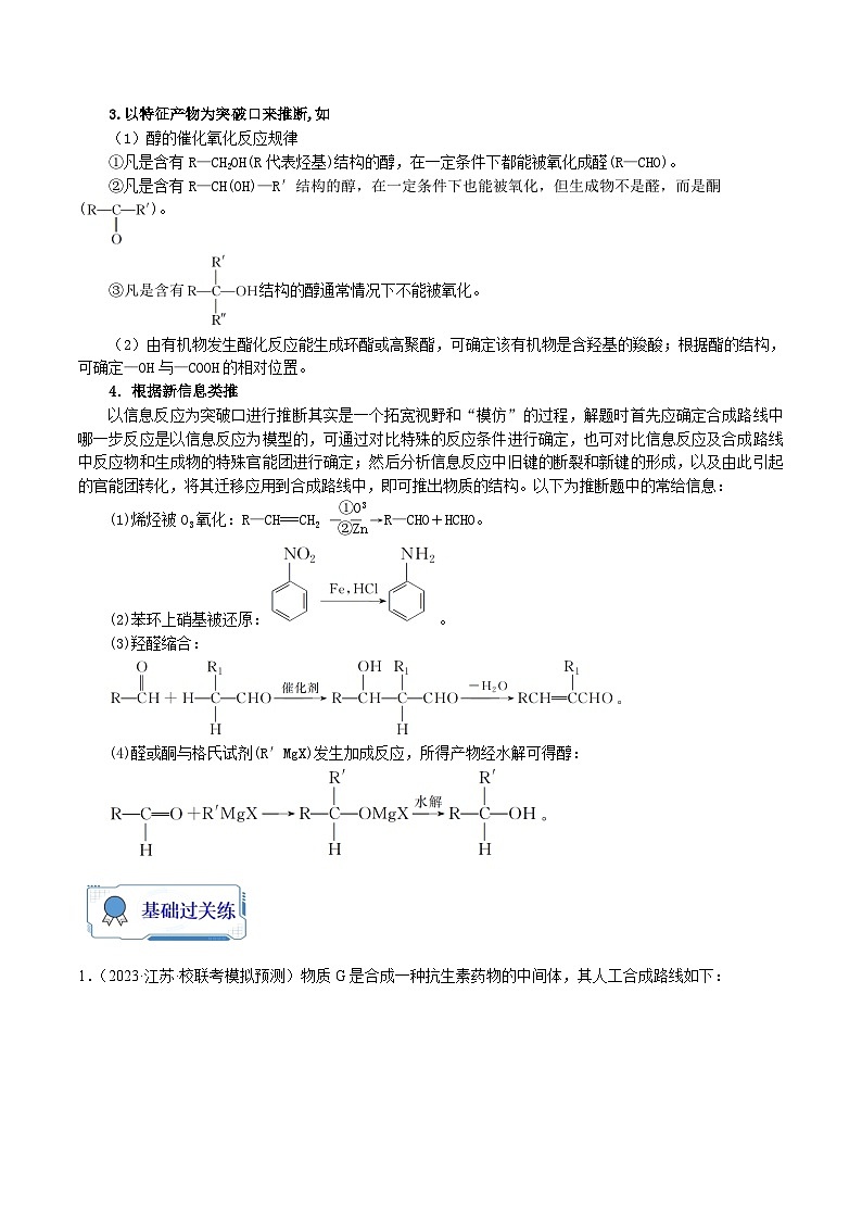 新高考化学二轮复习分层练习第22练 有机合成与推断题（2份打包，原卷版+解析版）03