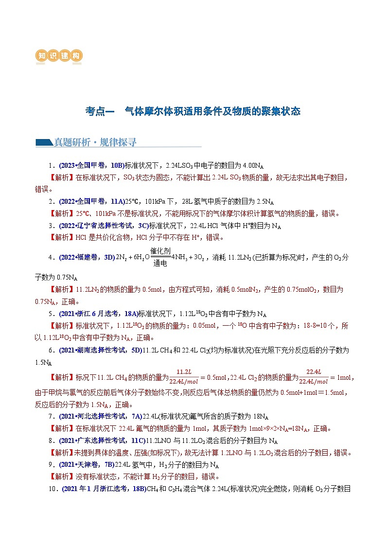 新高考化学二轮复习讲与练 专题02  化学计量及其应用(讲义)(解析版)第3页