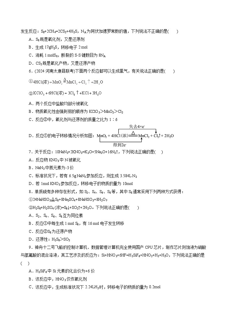 新高考化学二轮复习讲与练 专题04 氧化还原反应(测试)(原卷版)第2页