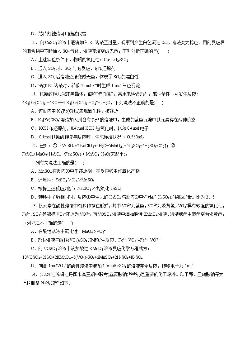 新高考化学二轮复习讲与练 专题04 氧化还原反应(测试)(原卷版)第3页