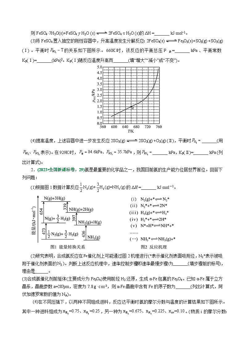 新高考化学二轮复习讲与练 专题09 化学反应原理综合(题型突破)(讲义)（2份打包，原卷版+解析版）03