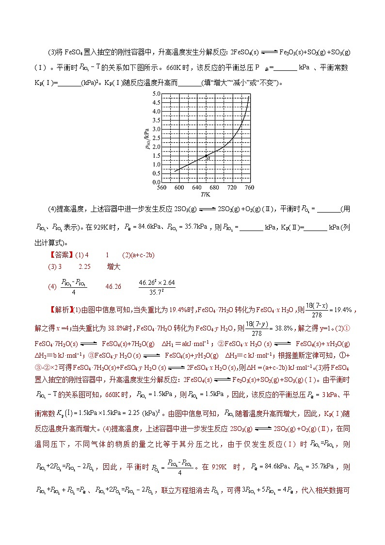 新高考化学二轮复习讲与练 专题09 化学反应原理综合(题型突破)(讲义)（2份打包，原卷版+解析版）03