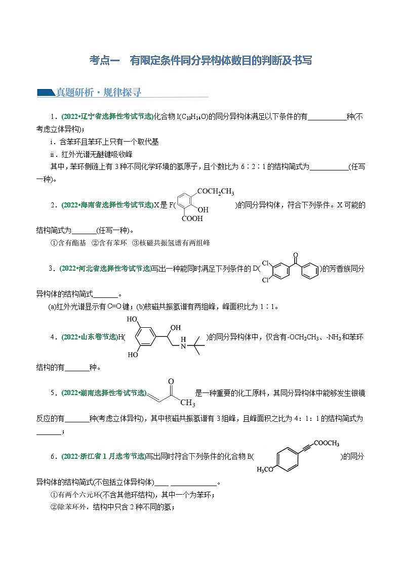 新高考化学二轮复习讲与练 专题14  有机合成与推断(题型突破)(讲义)（2份打包，原卷版+解析版）03