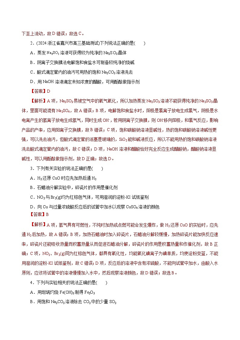 新高考化学二轮复习讲与练 专题15  化学实验基础(练习)（2份打包，原卷版+解析版）02