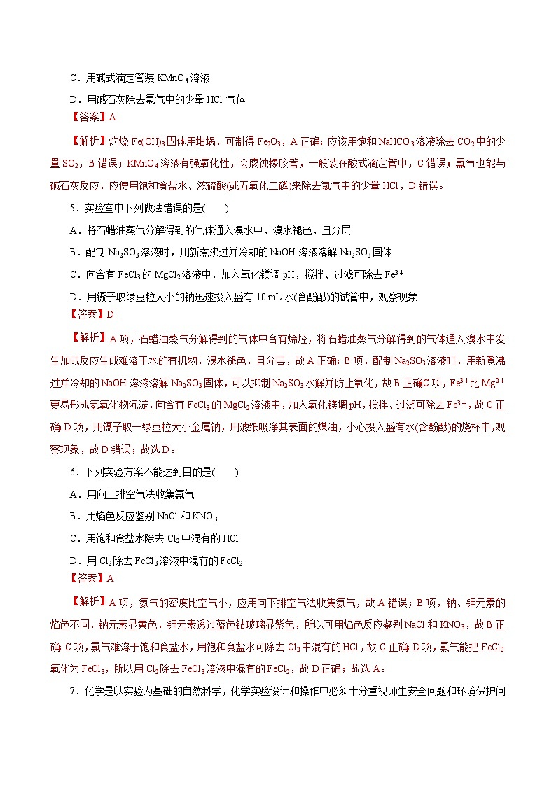 新高考化学二轮复习讲与练 专题15  化学实验基础(练习)（2份打包，原卷版+解析版）03