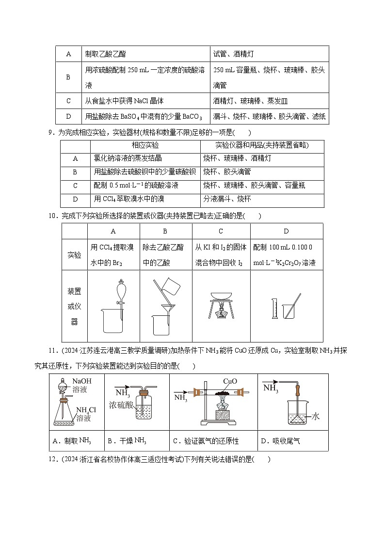 新高考化学二轮复习讲与练 专题15  化学实验基础(练习)（2份打包，原卷版+解析版）03
