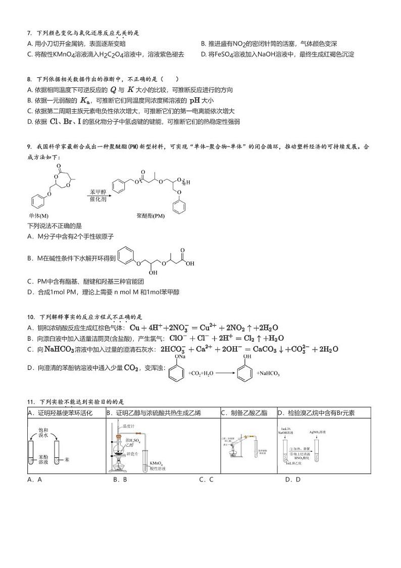 [化学]2024～2025学年北京西城区北京市第一六一中学高三上学期开学考试化学试卷原题版第2页