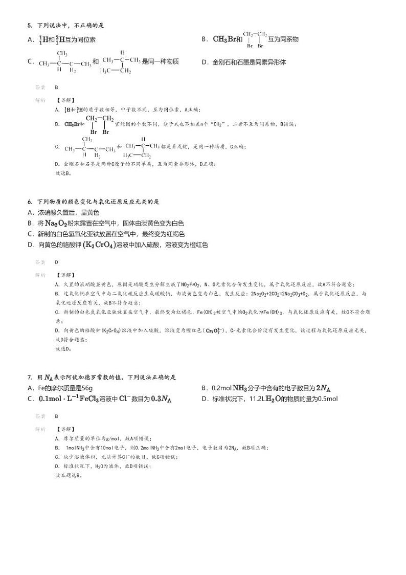 [化学]2024～2025学年北京西城区北京师范大学附属实验中学高二上学期开学考试化学试卷解析版第2页
