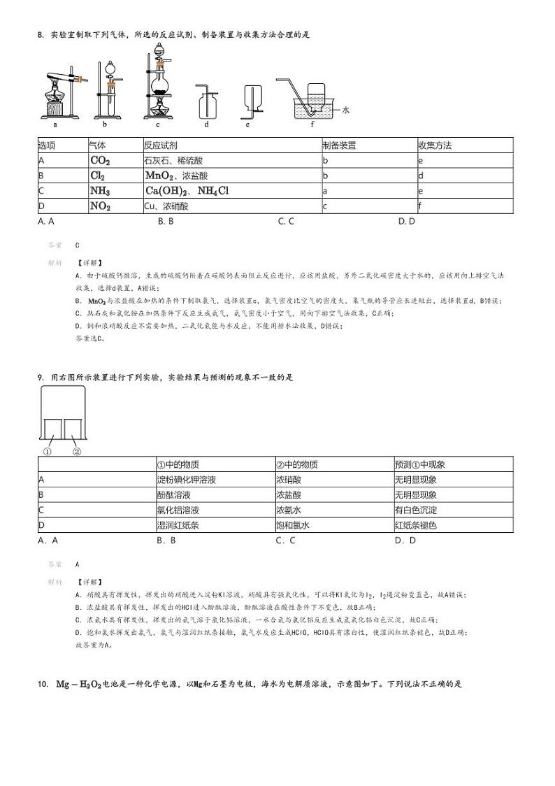 [化学]2024～2025学年北京西城区北京师范大学附属实验中学高二上学期开学考试化学试卷解析版第3页