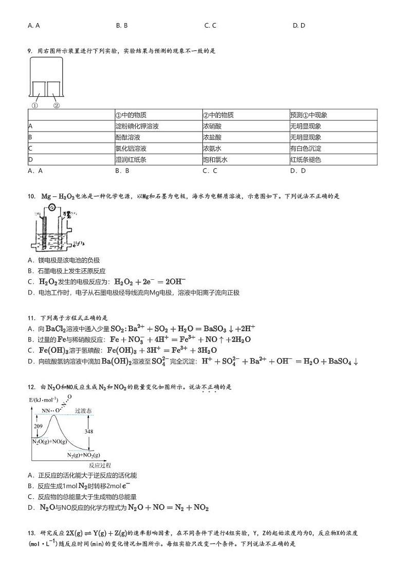 [化学]2024～2025学年北京西城区北京师范大学附属实验中学高二上学期开学考试化学试卷原题版第2页