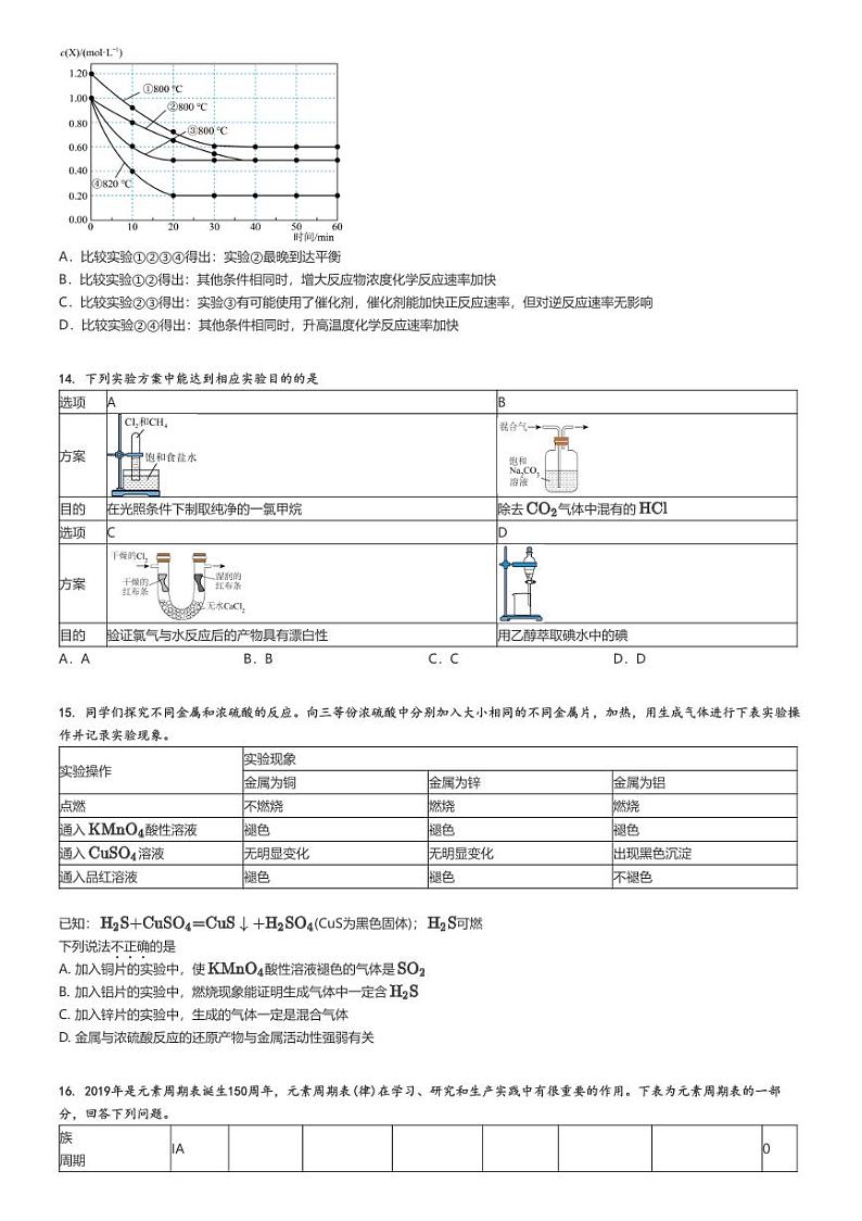 [化学]2024～2025学年北京西城区北京师范大学附属实验中学高二上学期开学考试化学试卷原题版第3页
