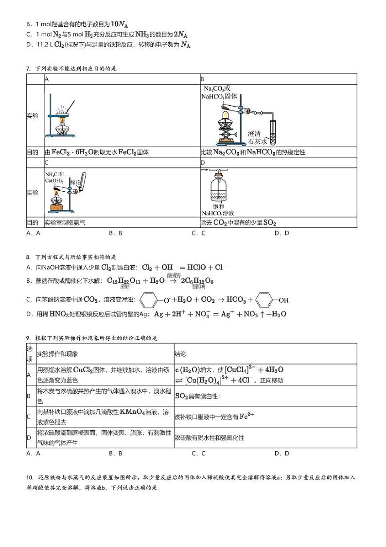 [化学]2024～2025学年北京海淀区北京一零一中学高三上学期开学考试化学试卷原题版+解析版02