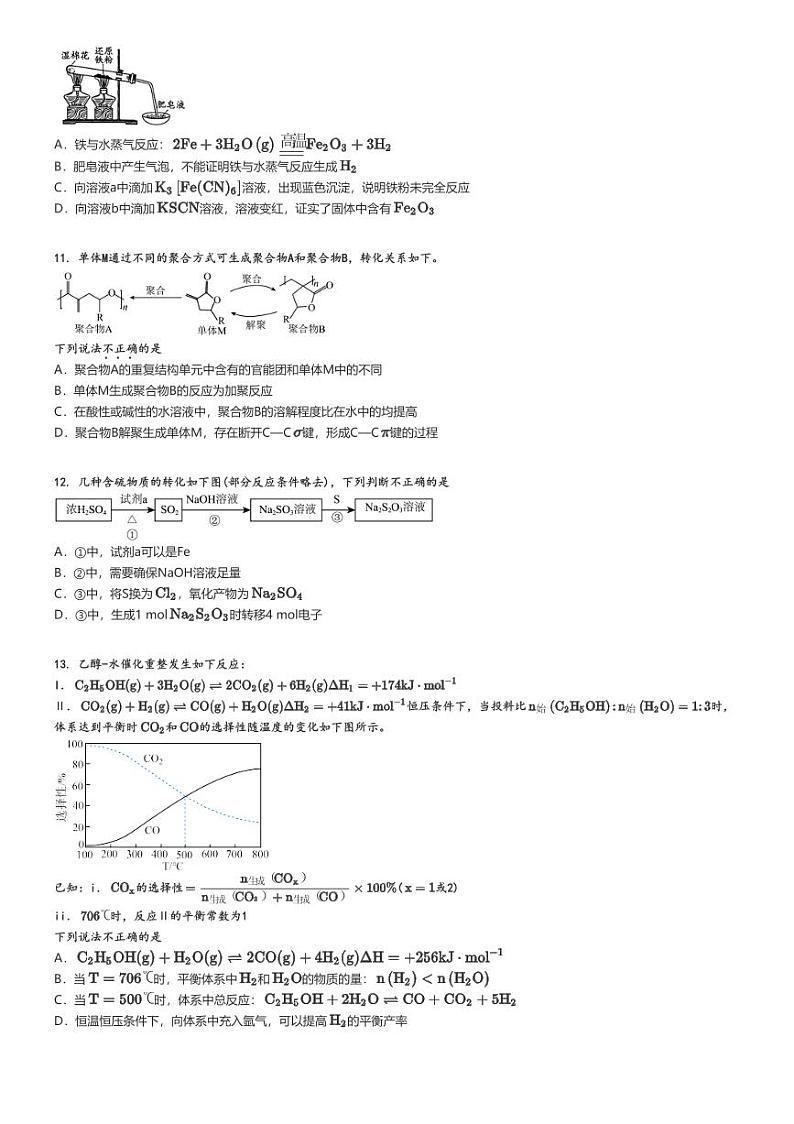 [化学]2024～2025学年北京海淀区北京一零一中学高三上学期开学考试化学试卷原题版+解析版03
