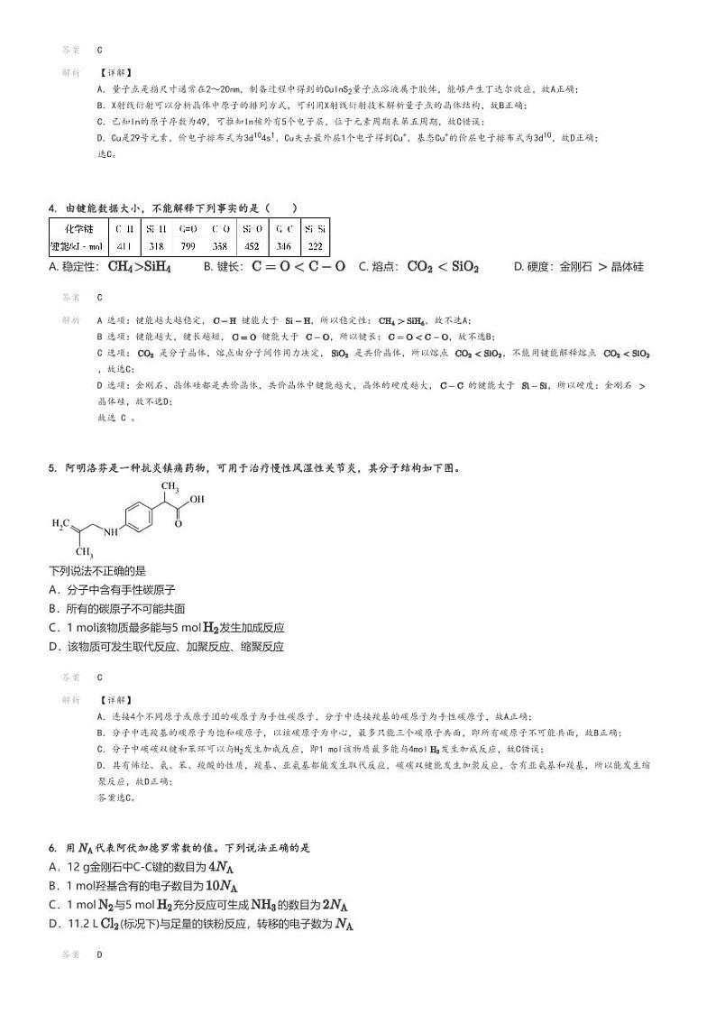 [化学]2024～2025学年北京海淀区北京一零一中学高三上学期开学考试化学试卷原题版+解析版02