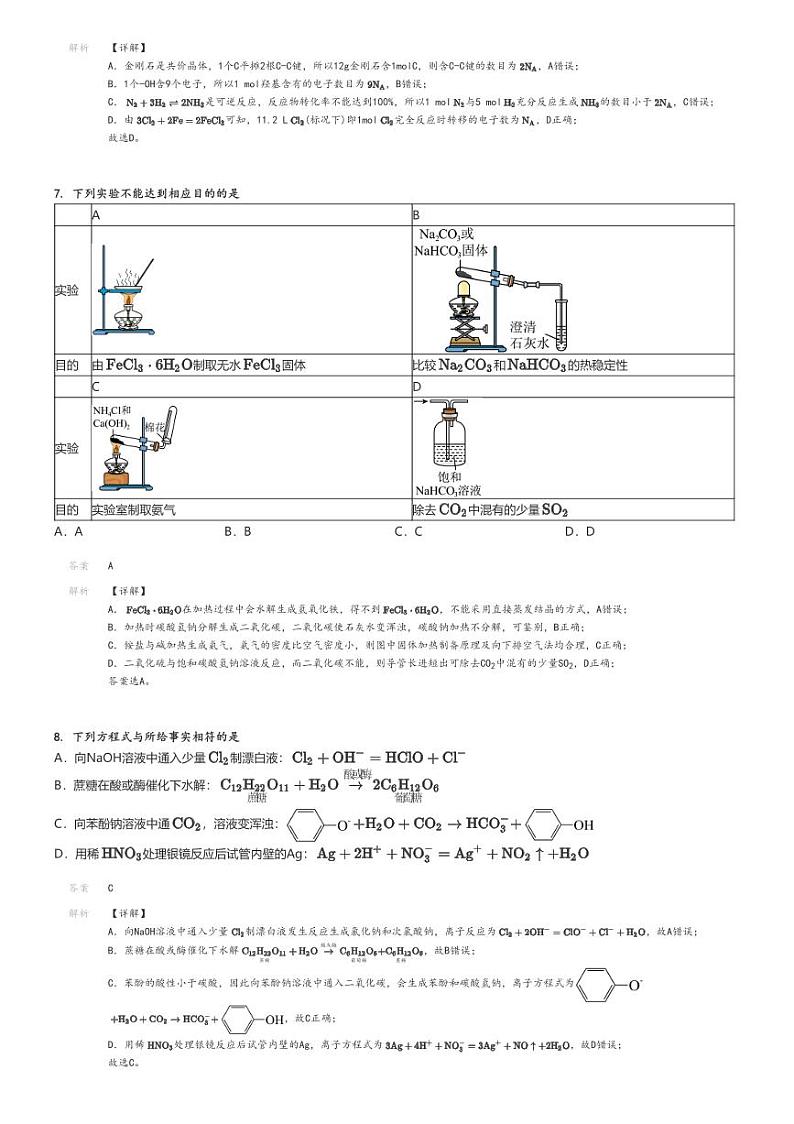 [化学]2024～2025学年北京海淀区北京一零一中学高三上学期开学考试化学试卷原题版+解析版03