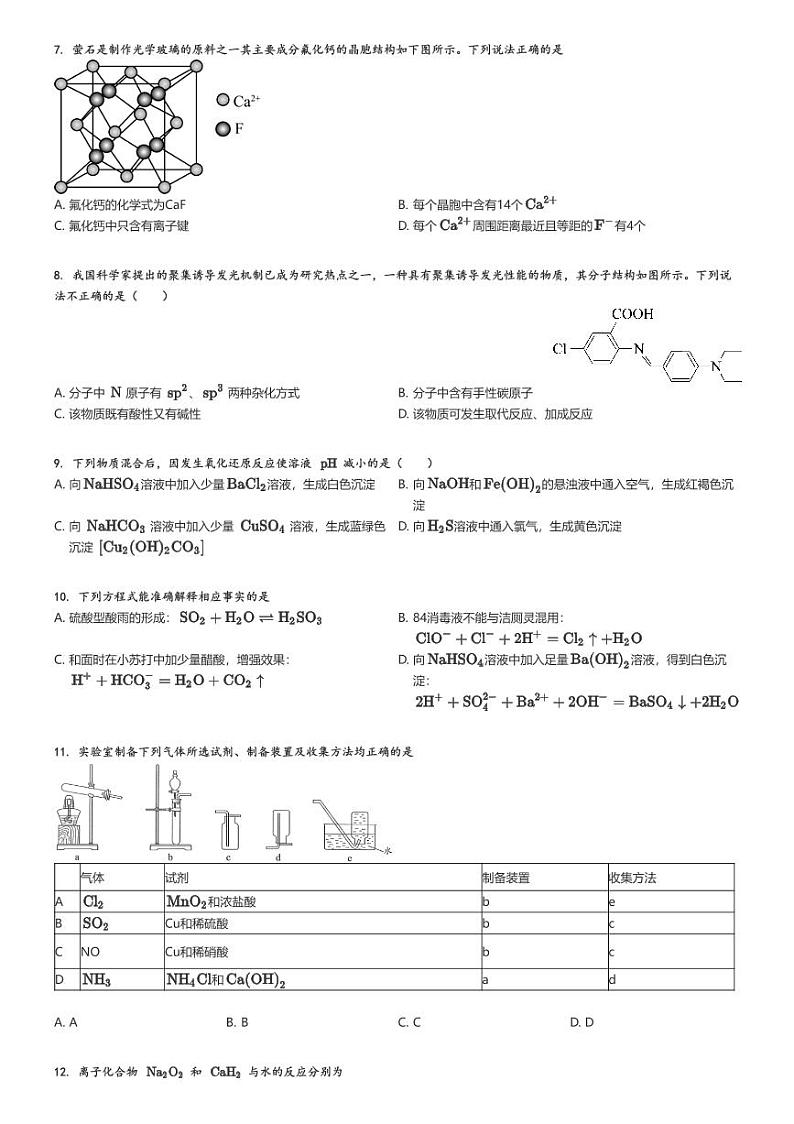 [化学]2024～2025学年北京海淀区北京市八一学校高三上学期开学考试化学试卷原题版第2页