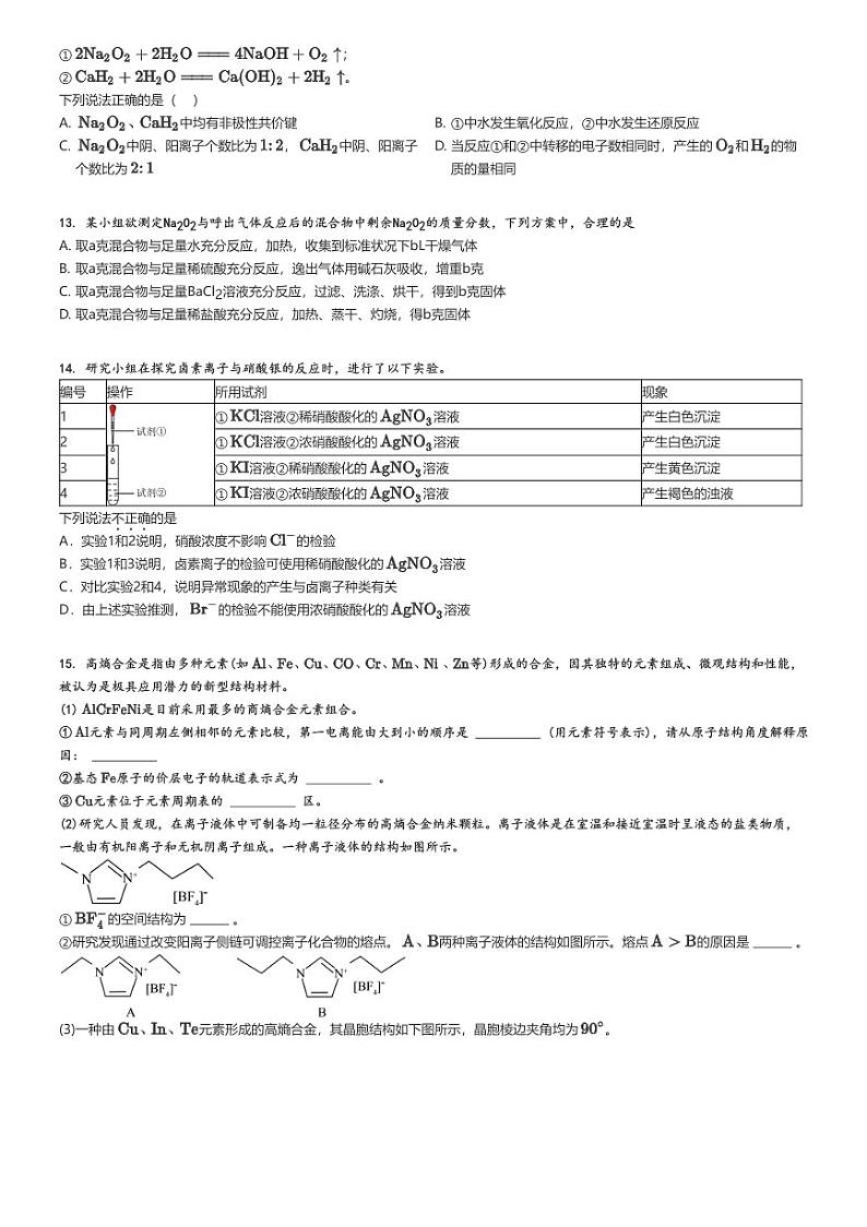 [化学]2024～2025学年北京海淀区北京市八一学校高三上学期开学考试化学试卷原题版第3页