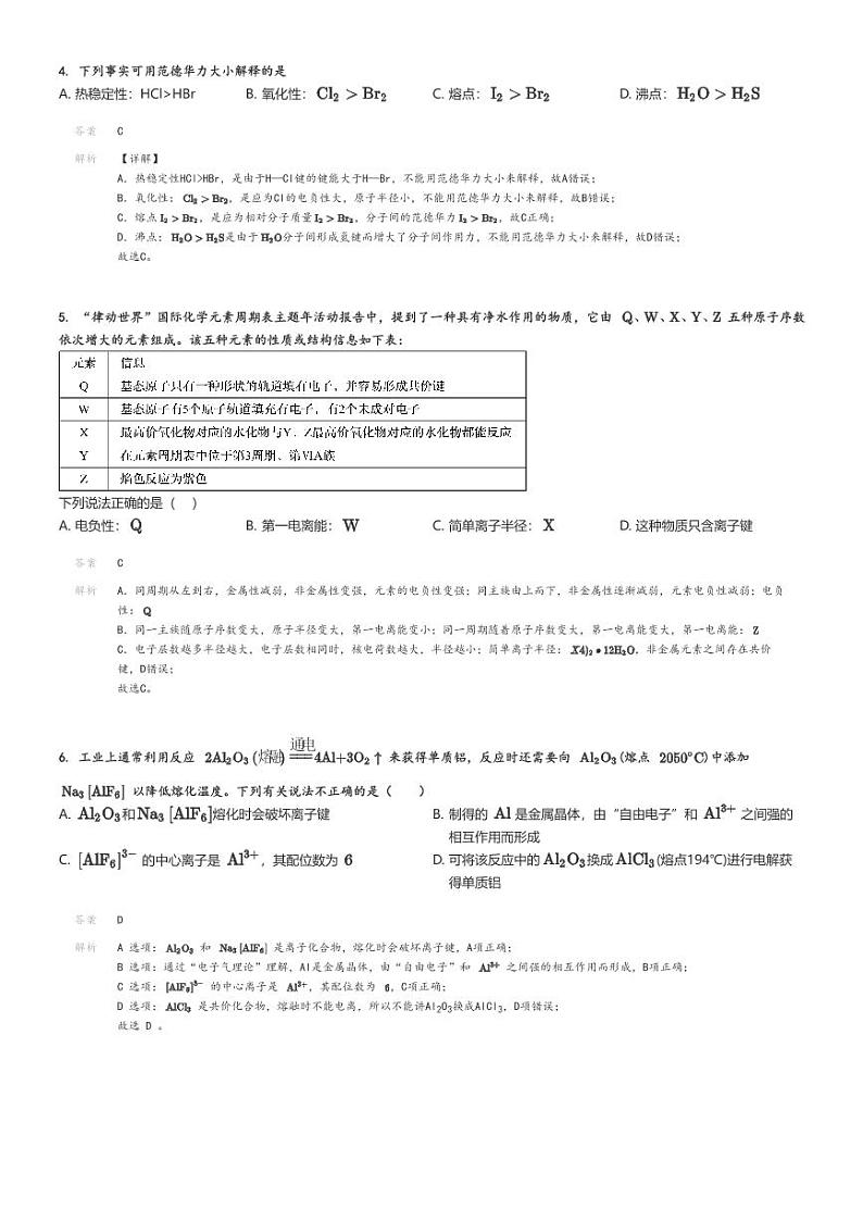 [化学]2024～2025学年北京海淀区北京市八一学校高三上学期开学考试化学试卷解析版第2页