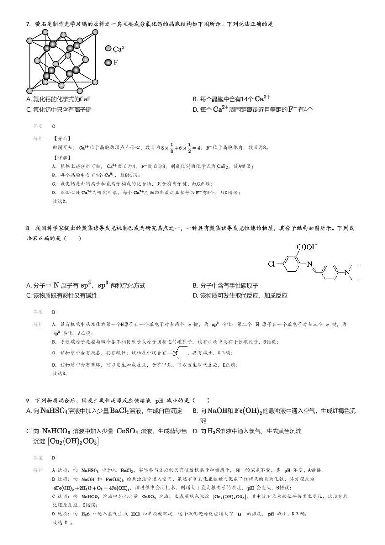 [化学]2024～2025学年北京海淀区北京市八一学校高三上学期开学考试化学试卷解析版第3页
