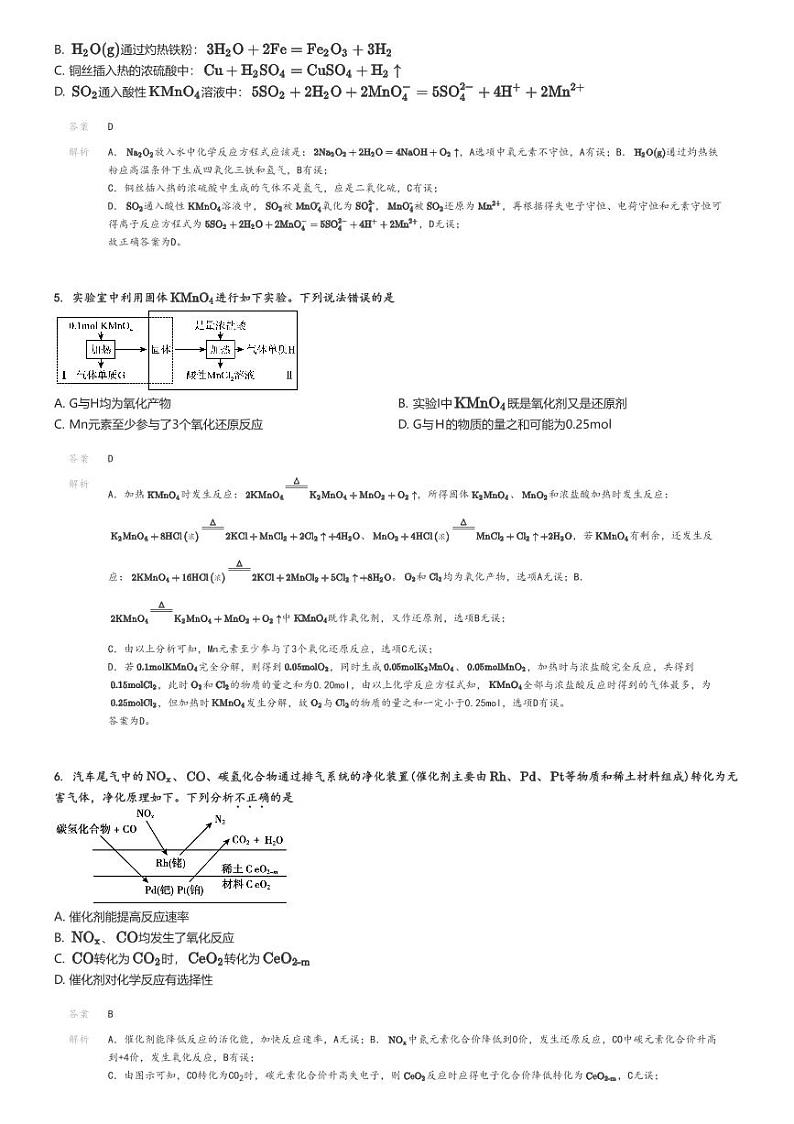 [化学]2024～2025学年北京高三上学期开学考试化学试卷(部分学校入学定位考试)解析版第2页