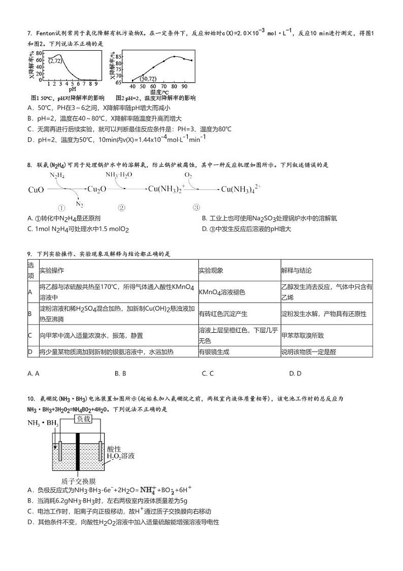 [化学]2024～2025学年北京高三上学期开学考试化学试卷(部分学校入学定位考试)原题版第2页