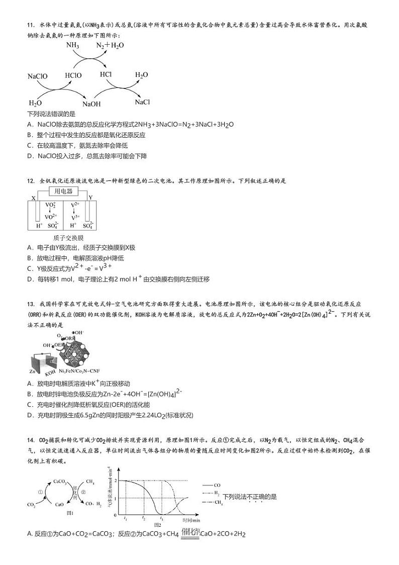 [化学]2024～2025学年北京高三上学期开学考试化学试卷(部分学校入学定位考试)原题版第3页
