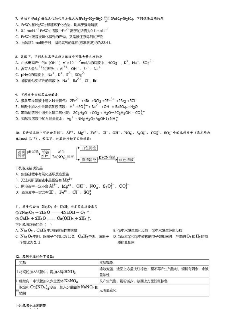 [化学]2024～2025学年北京东城区北京市广渠门中学高三上学期开学考试化学试卷原题版第2页
