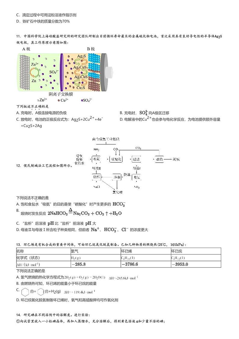 [化学]2024～2025学年北京朝阳区北京市第八十中学高三上学期开学考试化学试卷原题版第3页