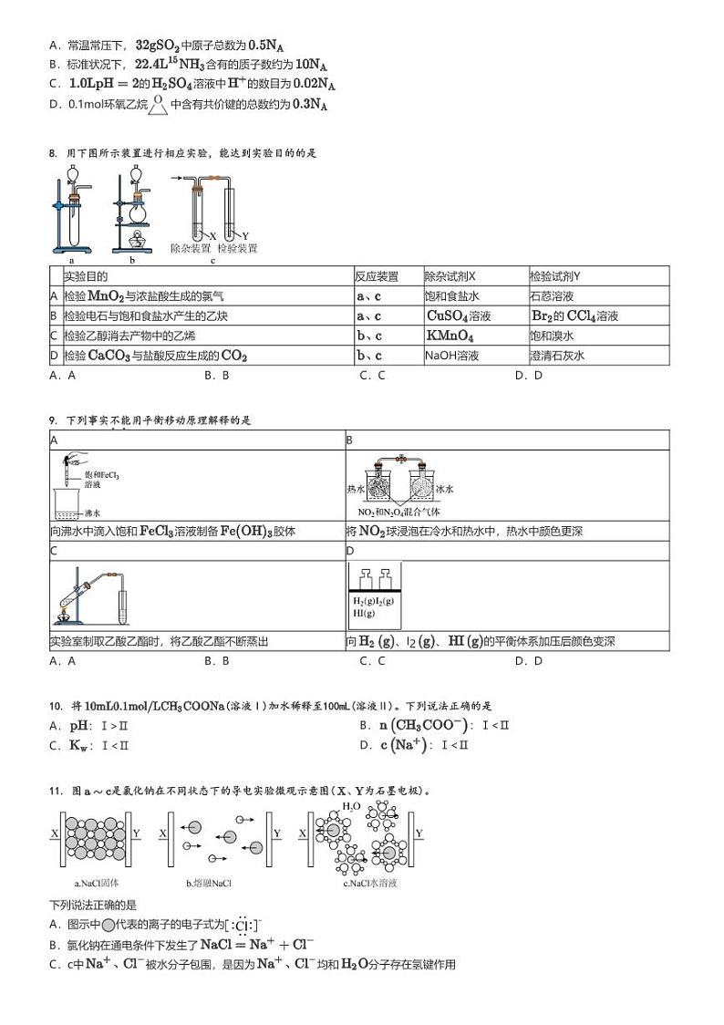 [化学]2024～2025学年北京大兴区高三上学期开学考试化学试卷(精华学校入学调研)原题版+解析版02