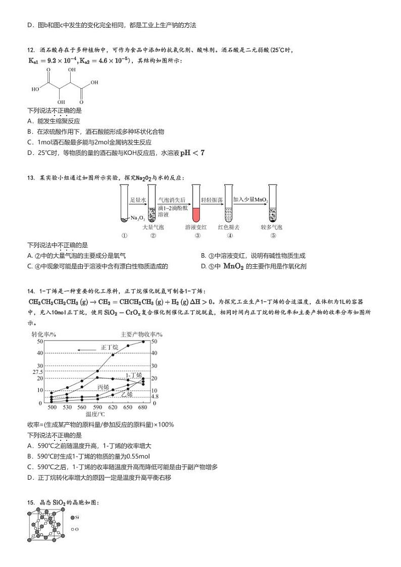 [化学]2024～2025学年北京大兴区高三上学期开学考试化学试卷(精华学校入学调研)原题版+解析版03