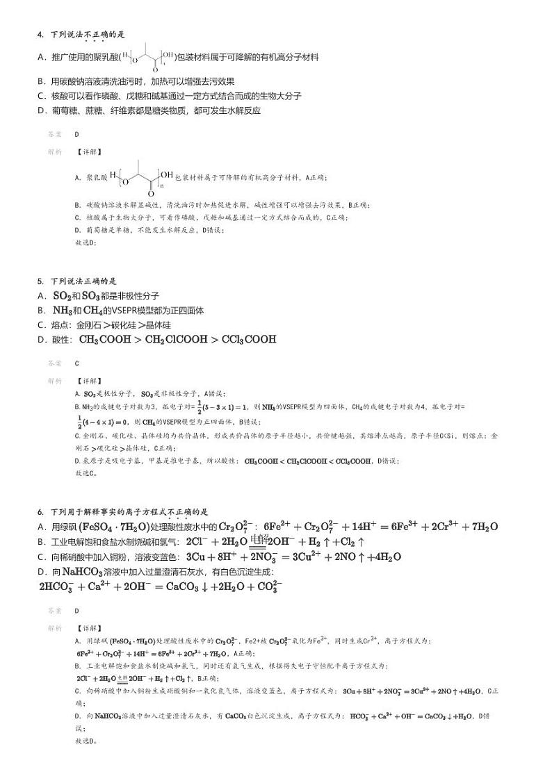 [化学]2024～2025学年北京大兴区高三上学期开学考试化学试卷(精华学校入学调研)原题版+解析版02
